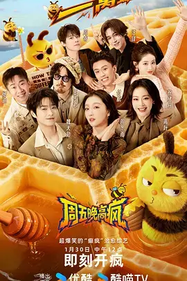 今晚不加班综艺在线观看